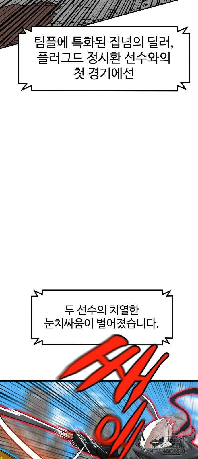 더블클릭 176화 16