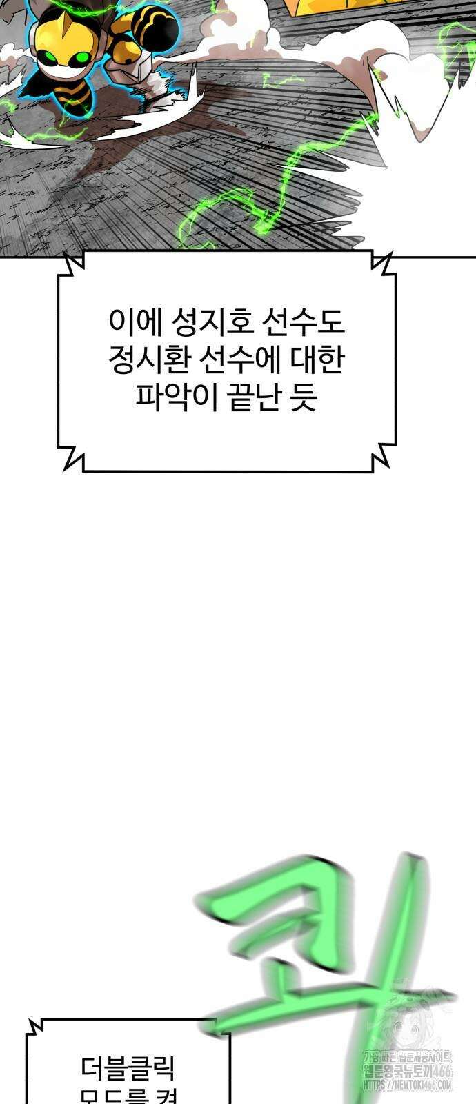 더블클릭 176화 24