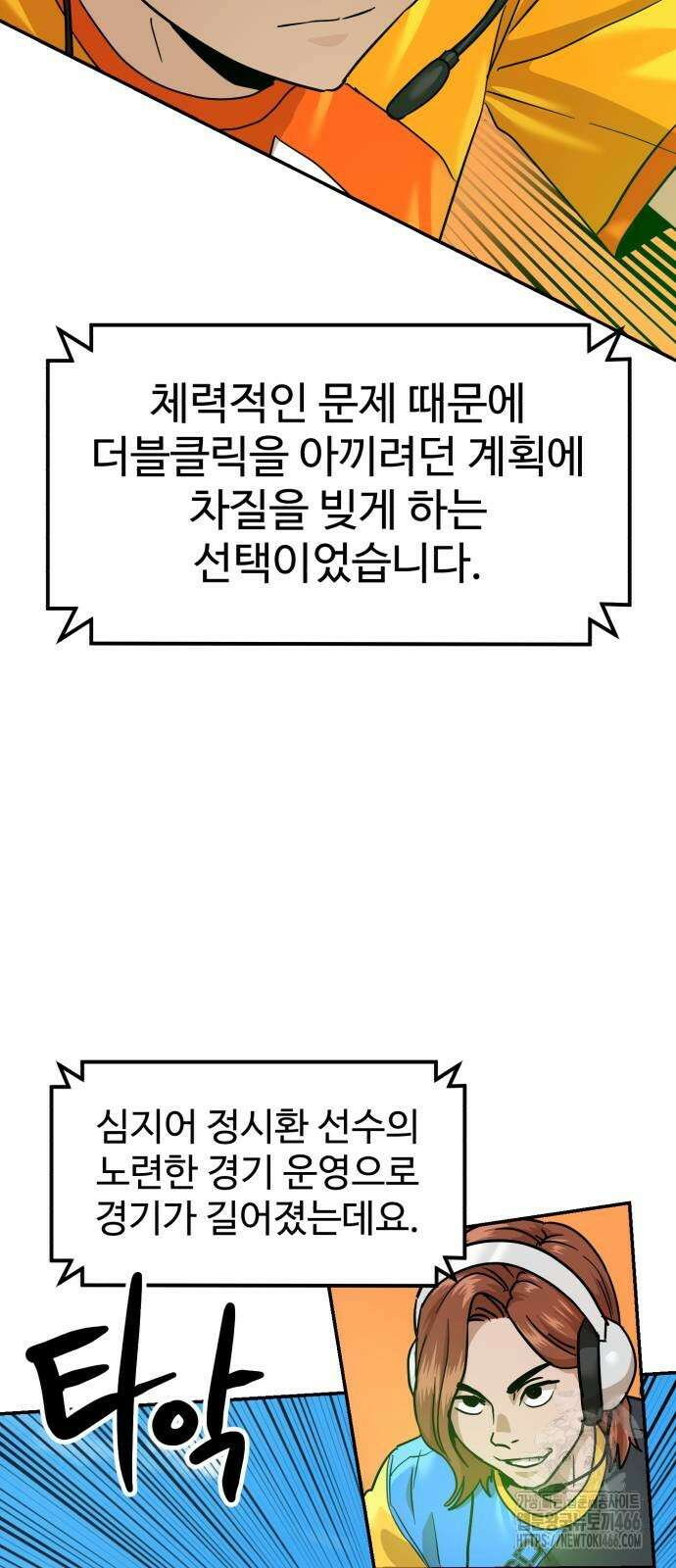 더블클릭 176화 27