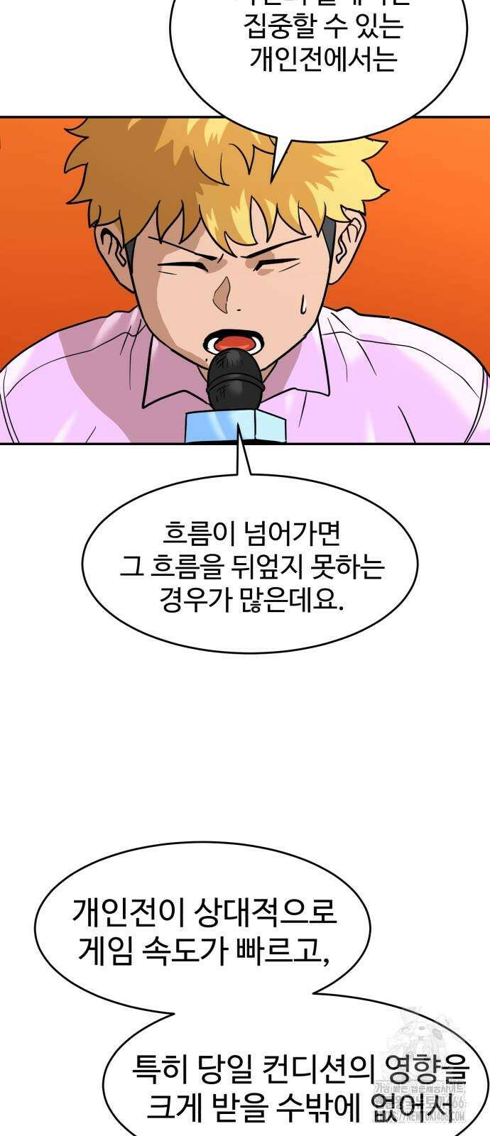 더블클릭 176화 69