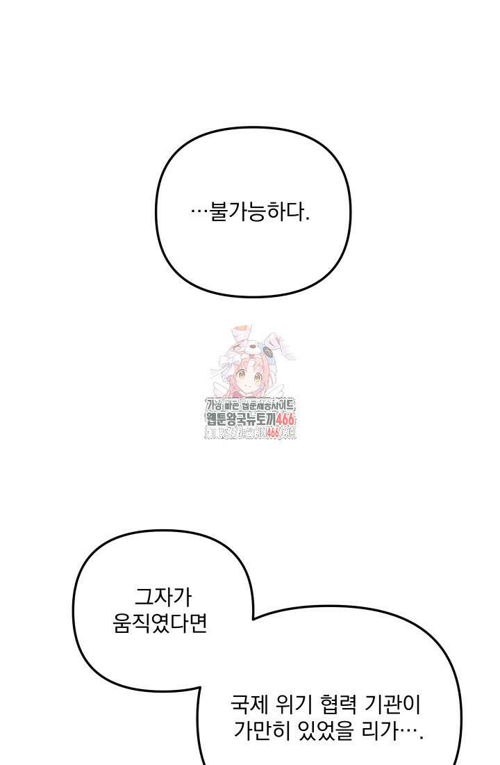 폐급인 척했던 학교생활 90화 1