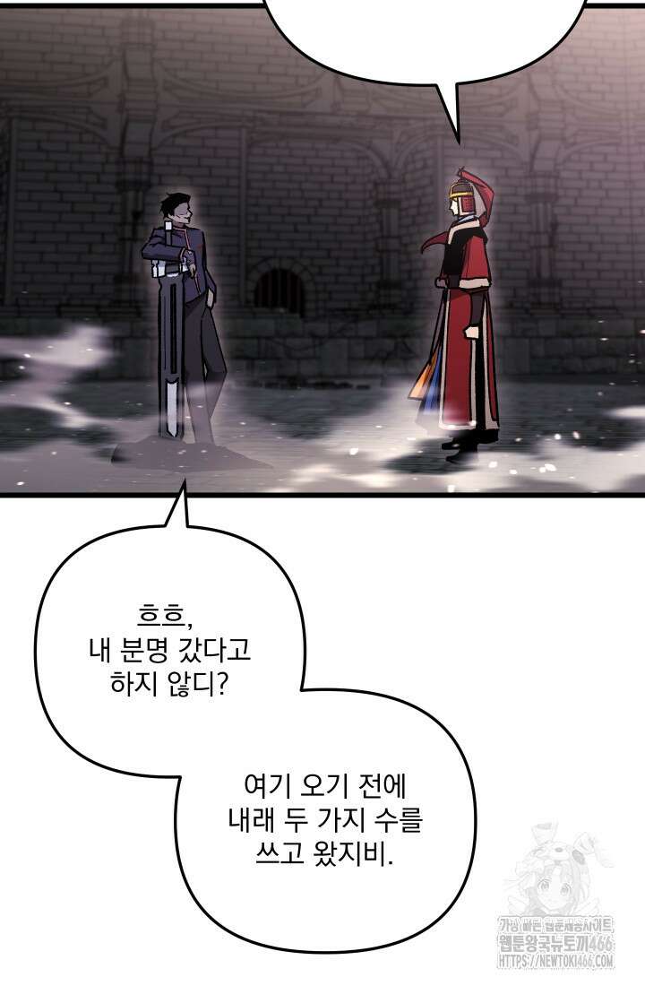 폐급인 척했던 학교생활 90화 2