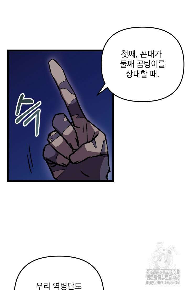 폐급인 척했던 학교생활 90화 3