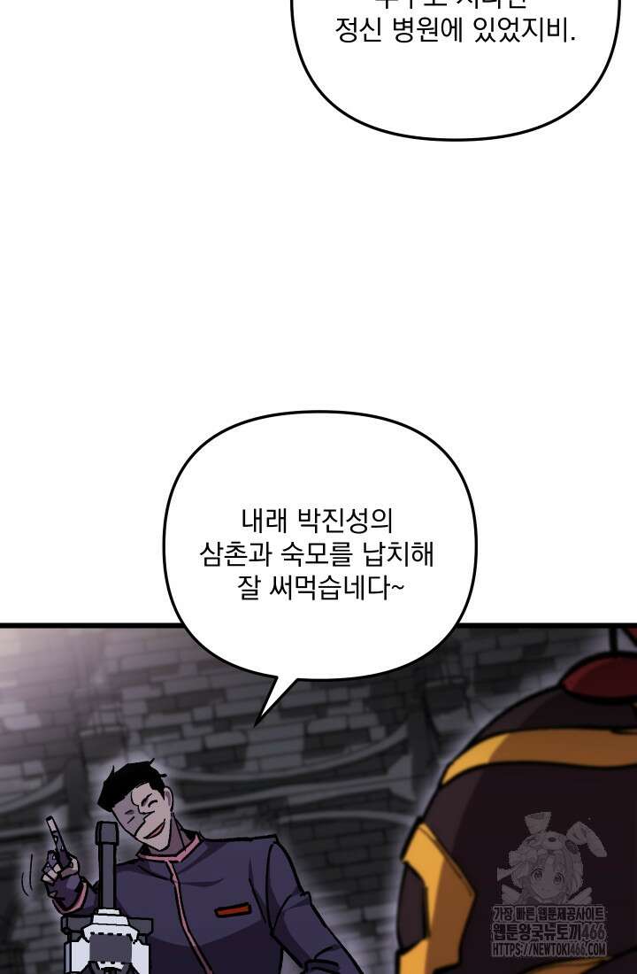 폐급인 척했던 학교생활 90화 5