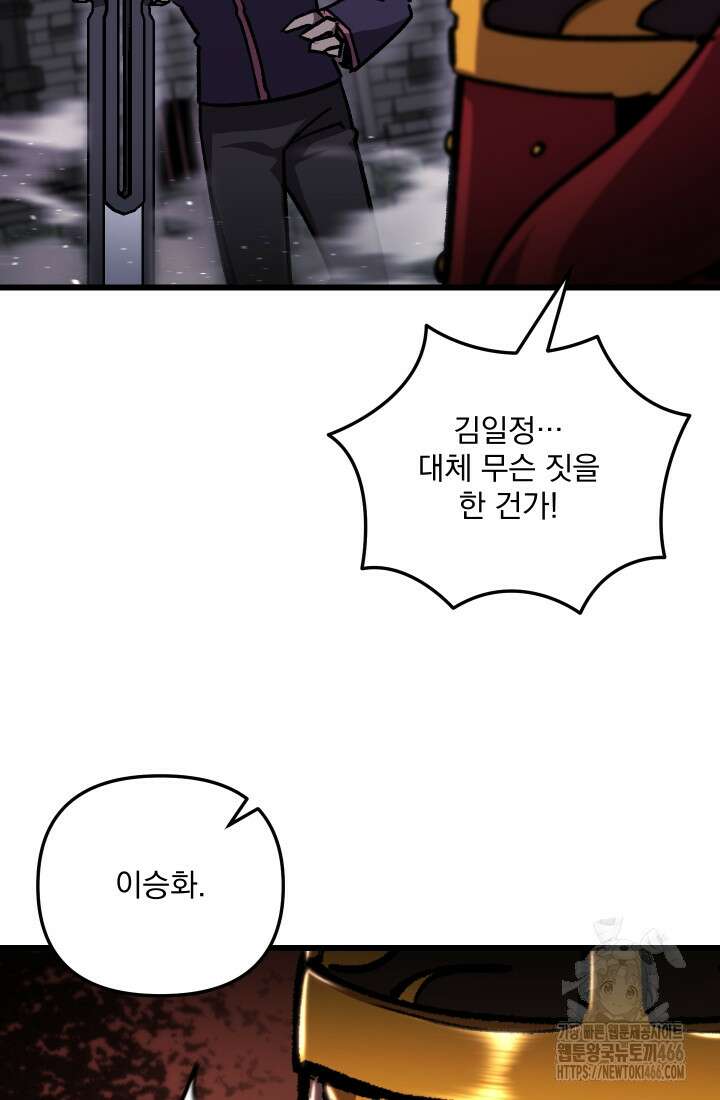 폐급인 척했던 학교생활 90화 6