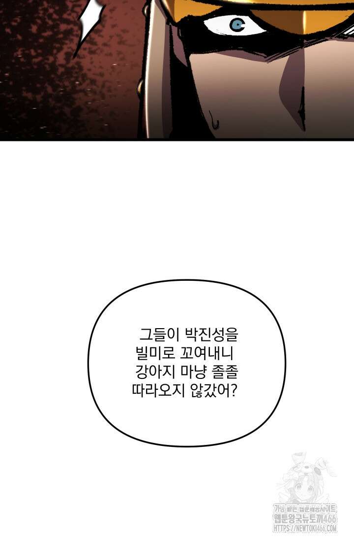 폐급인 척했던 학교생활 90화 7
