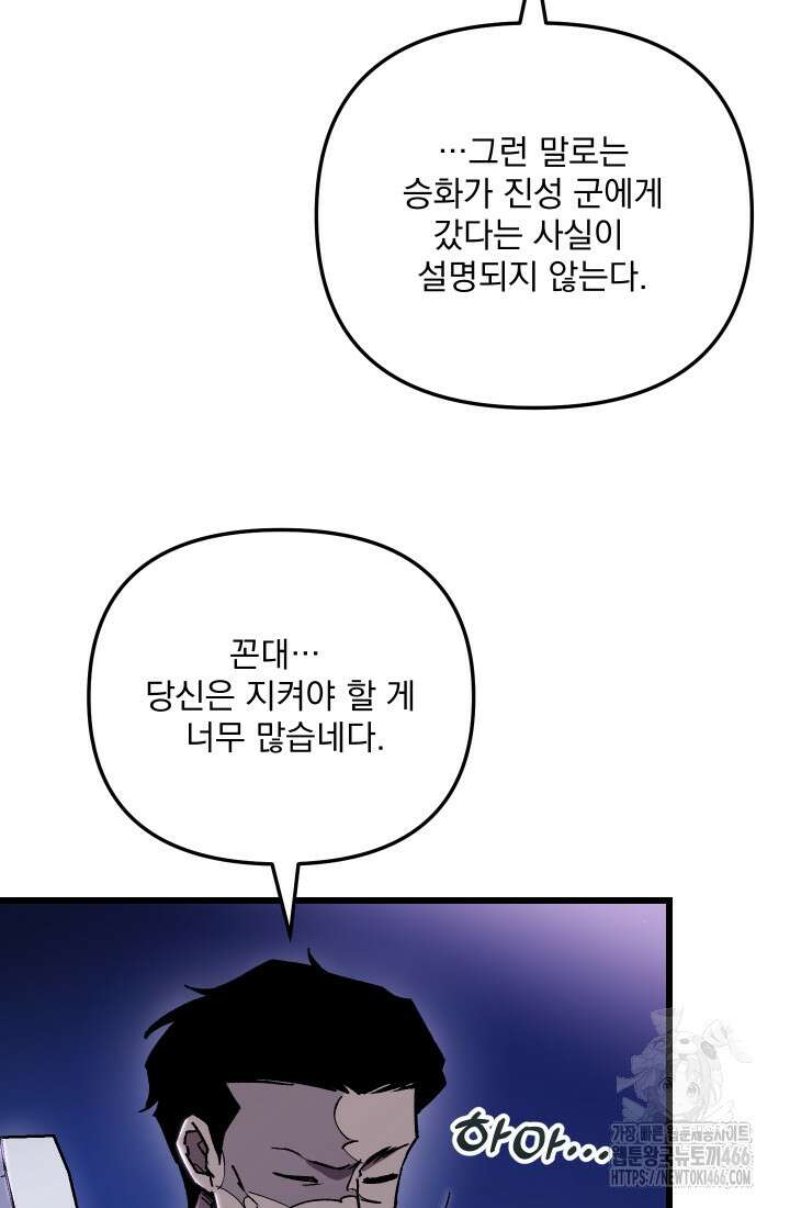 폐급인 척했던 학교생활 90화 9