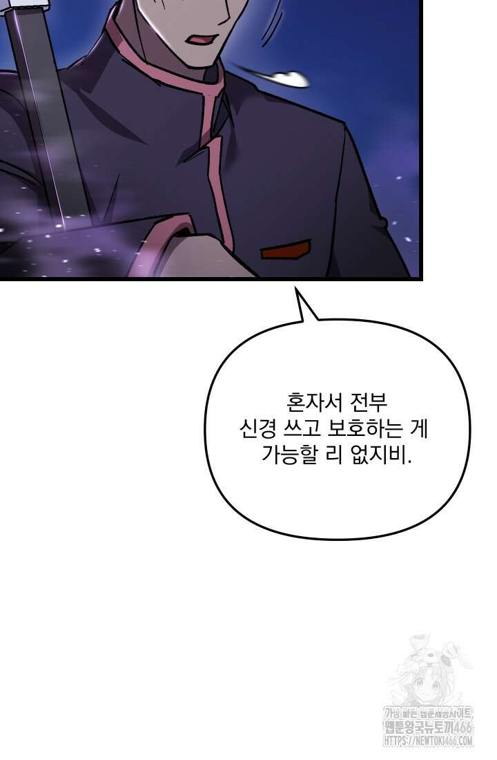 폐급인 척했던 학교생활 90화 10