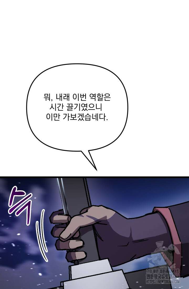 폐급인 척했던 학교생활 90화 11