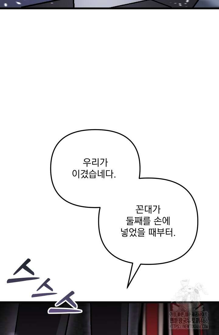 폐급인 척했던 학교생활 90화 12