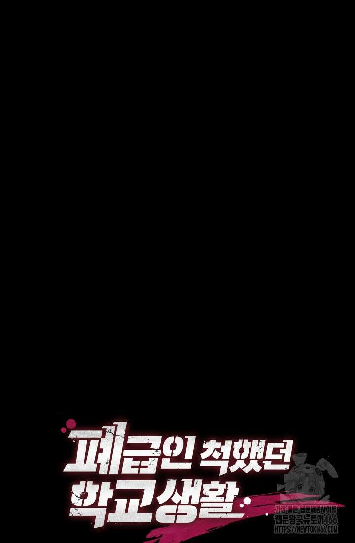 폐급인 척했던 학교생활 90화 16