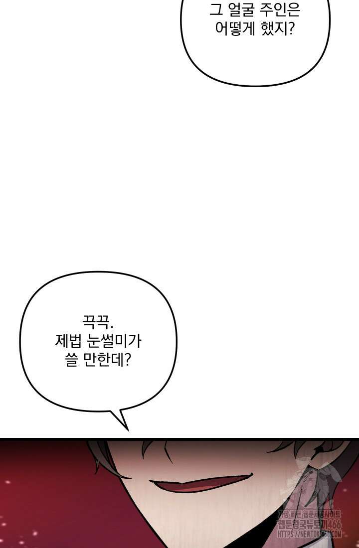 폐급인 척했던 학교생활 90화 19