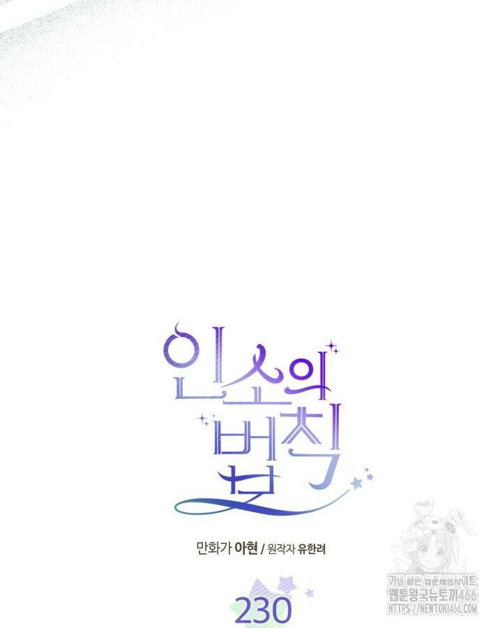 인소의 법칙 230화 8