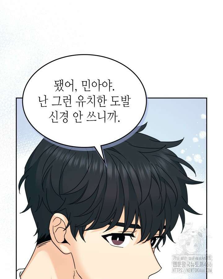 인소의 법칙 230화 14