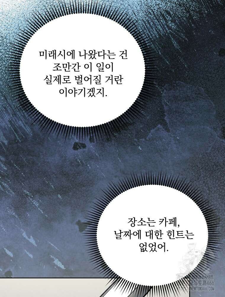 막내는 아이돌이 되어야 한다 45화 9
