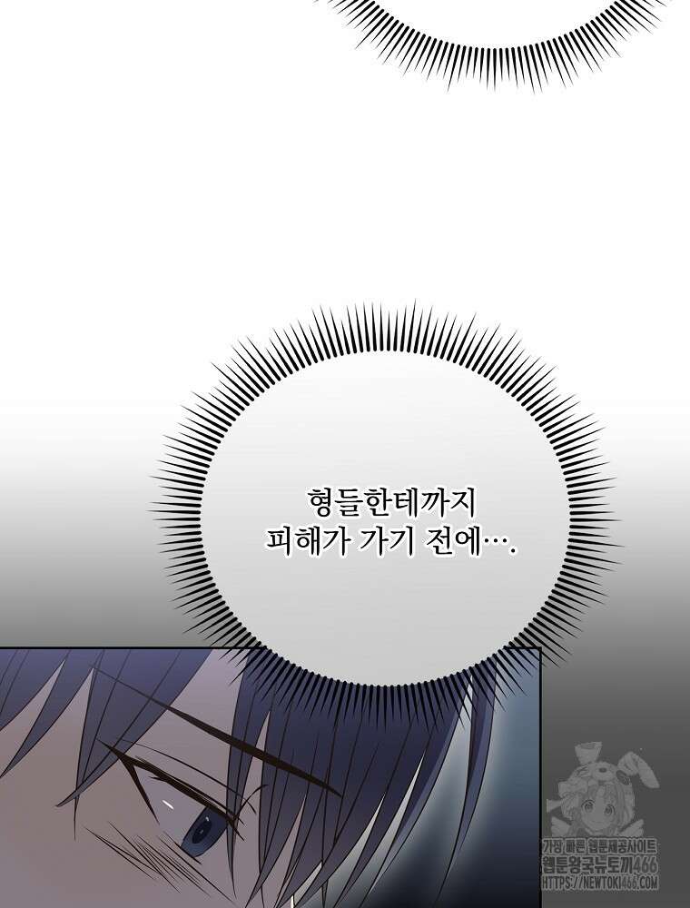 막내는 아이돌이 되어야 한다 45화 12
