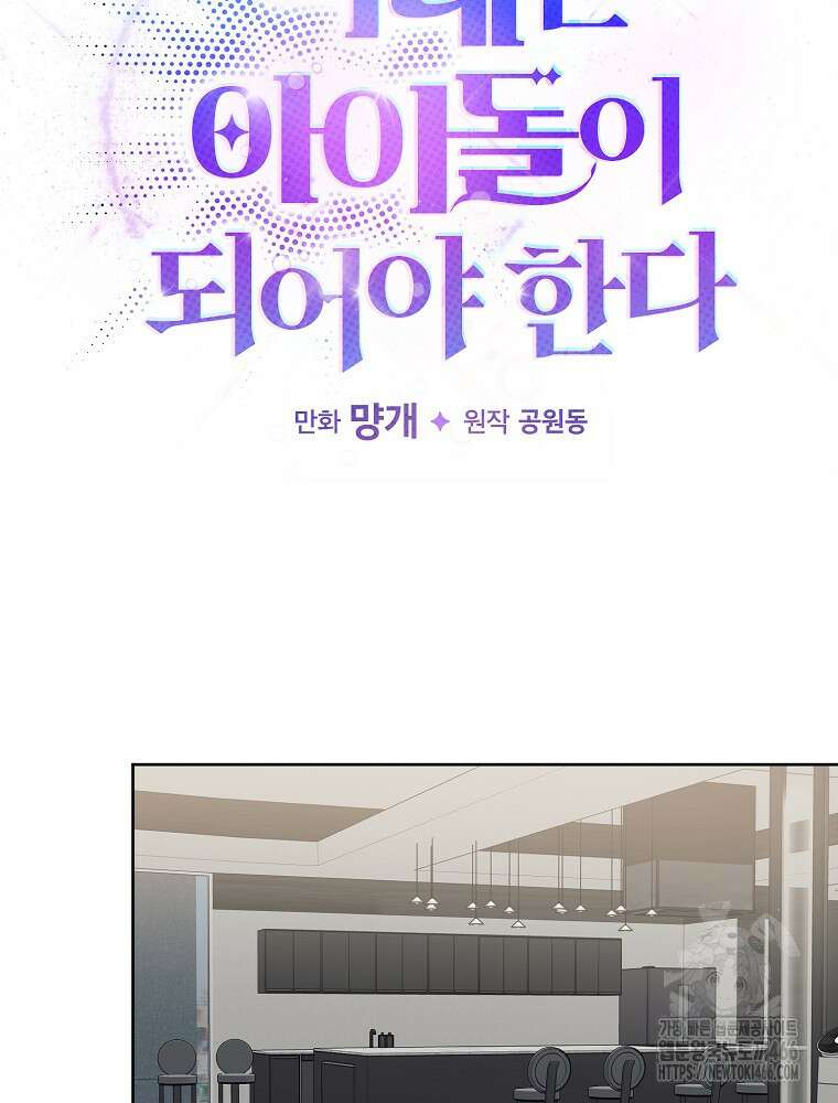 막내는 아이돌이 되어야 한다 45화 16