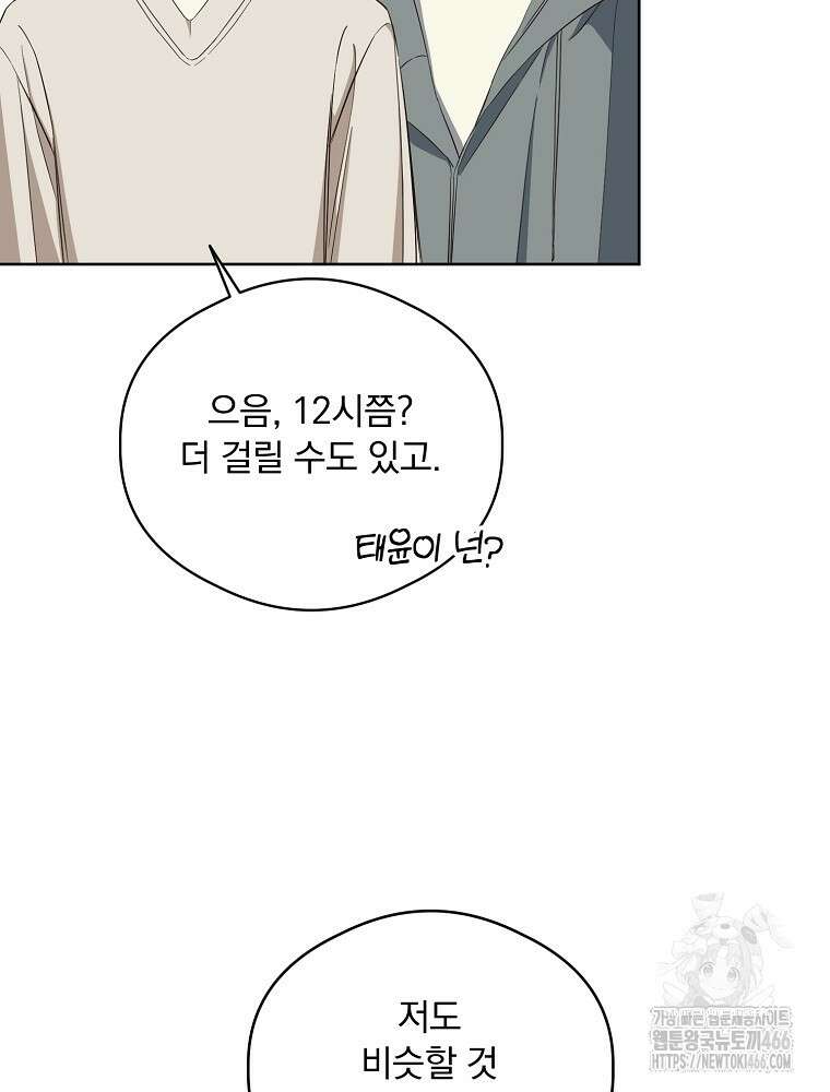 막내는 아이돌이 되어야 한다 45화 20