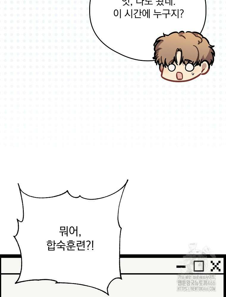 막내는 아이돌이 되어야 한다 45화 23