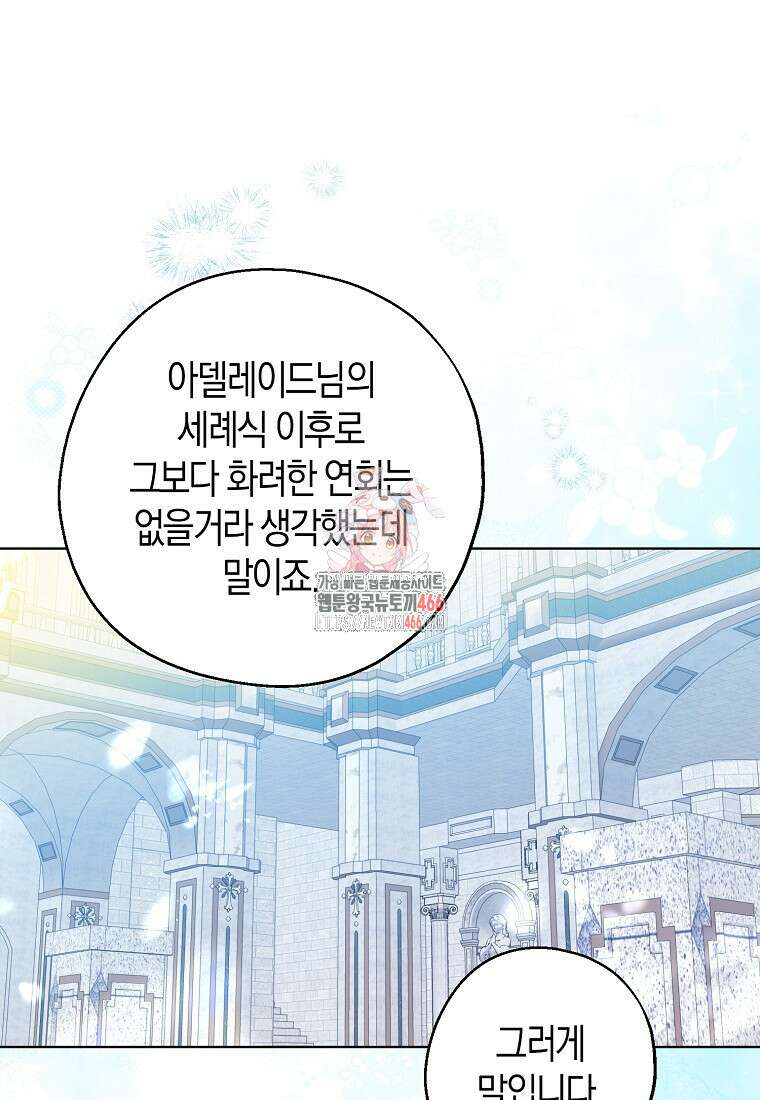 아 하세요, 금수저 들어갑니다 117화 1