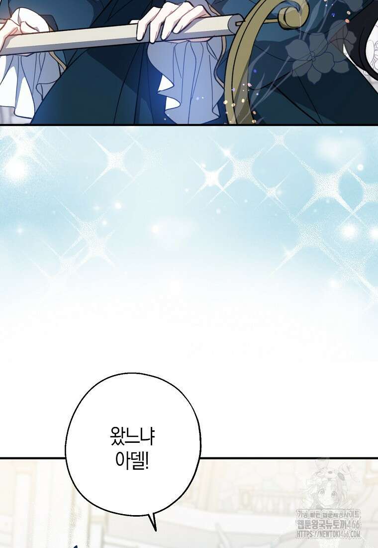 아 하세요, 금수저 들어갑니다 117화 6
