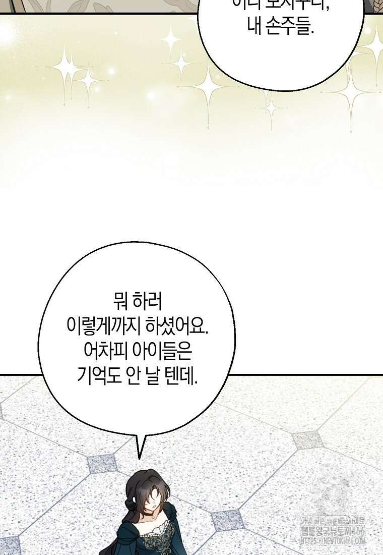 아 하세요, 금수저 들어갑니다 117화 8