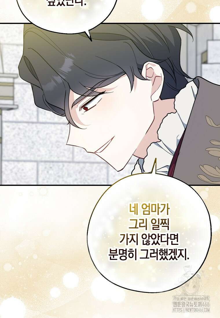 아 하세요, 금수저 들어갑니다 117화 10