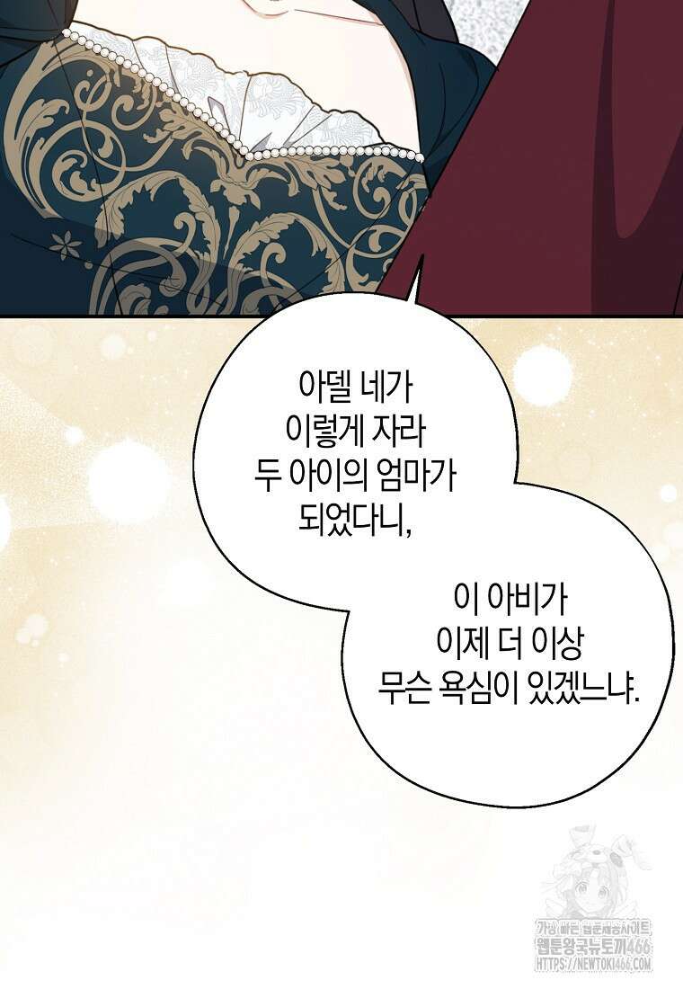 아 하세요, 금수저 들어갑니다 117화 12