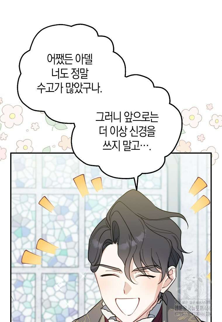 아 하세요, 금수저 들어갑니다 117화 13
