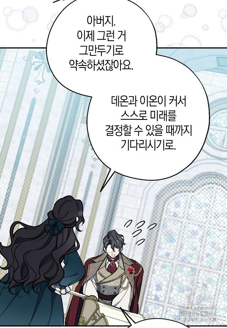 아 하세요, 금수저 들어갑니다 117화 17