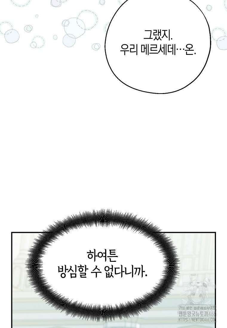 아 하세요, 금수저 들어갑니다 117화 18