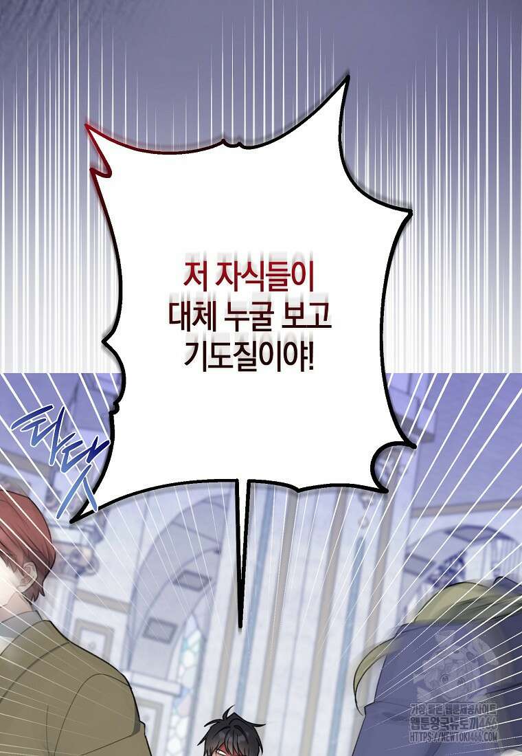 아 하세요, 금수저 들어갑니다 117화 22