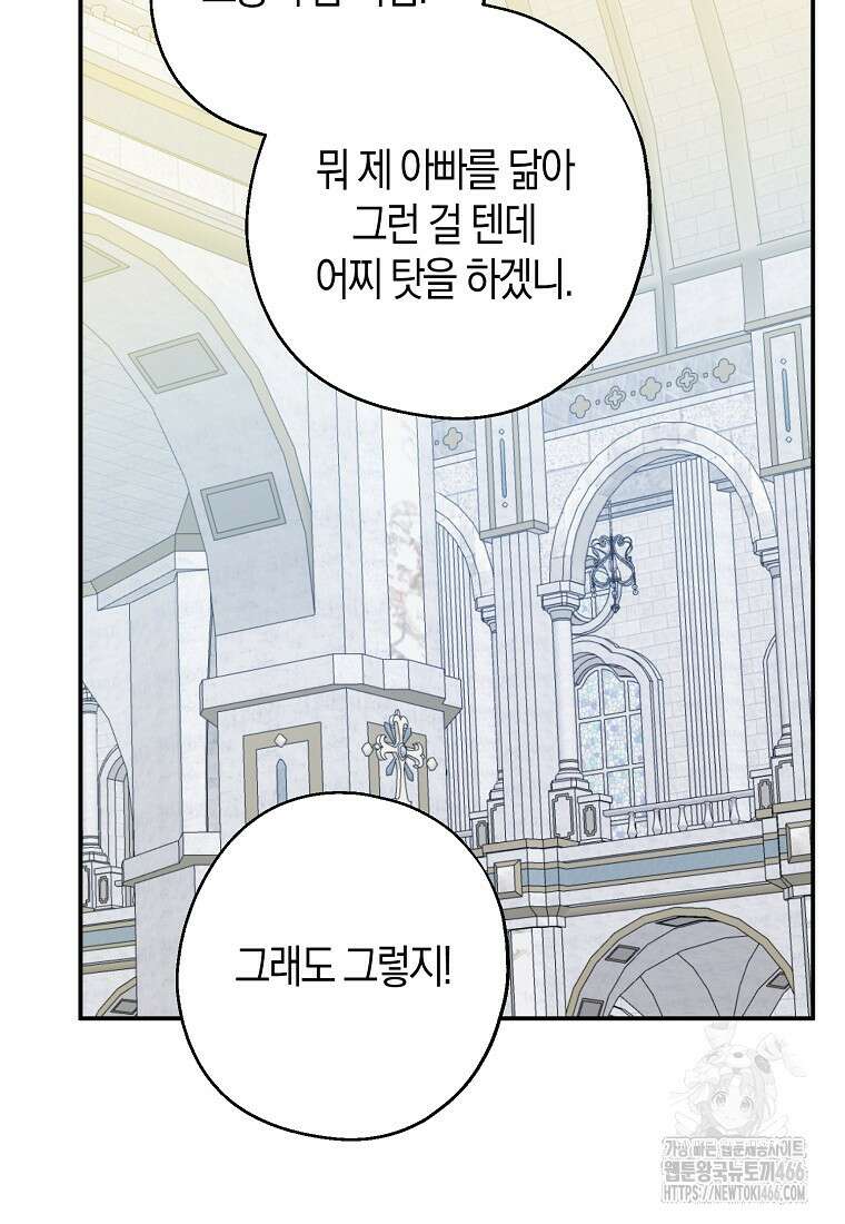 아 하세요, 금수저 들어갑니다 117화 24