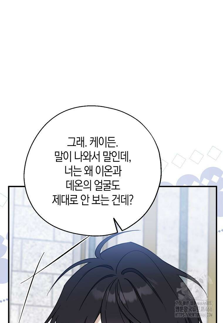 아 하세요, 금수저 들어갑니다 117화 25