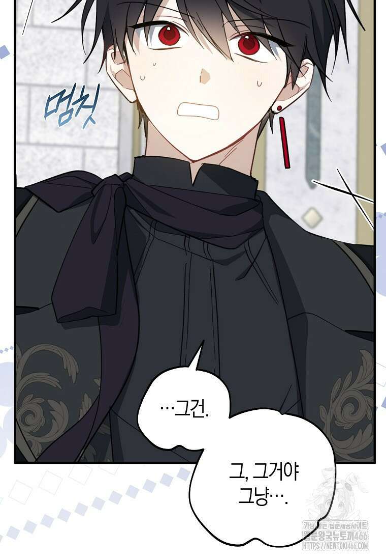 아 하세요, 금수저 들어갑니다 117화 26