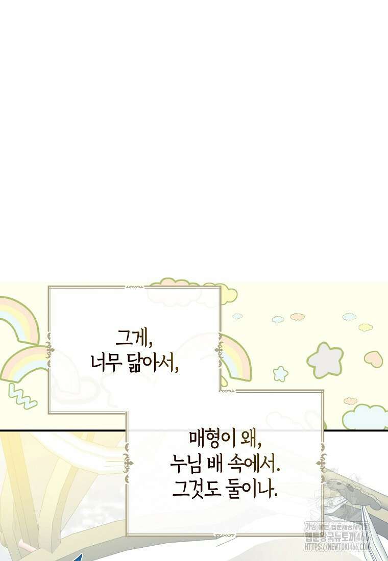 아 하세요, 금수저 들어갑니다 117화 27