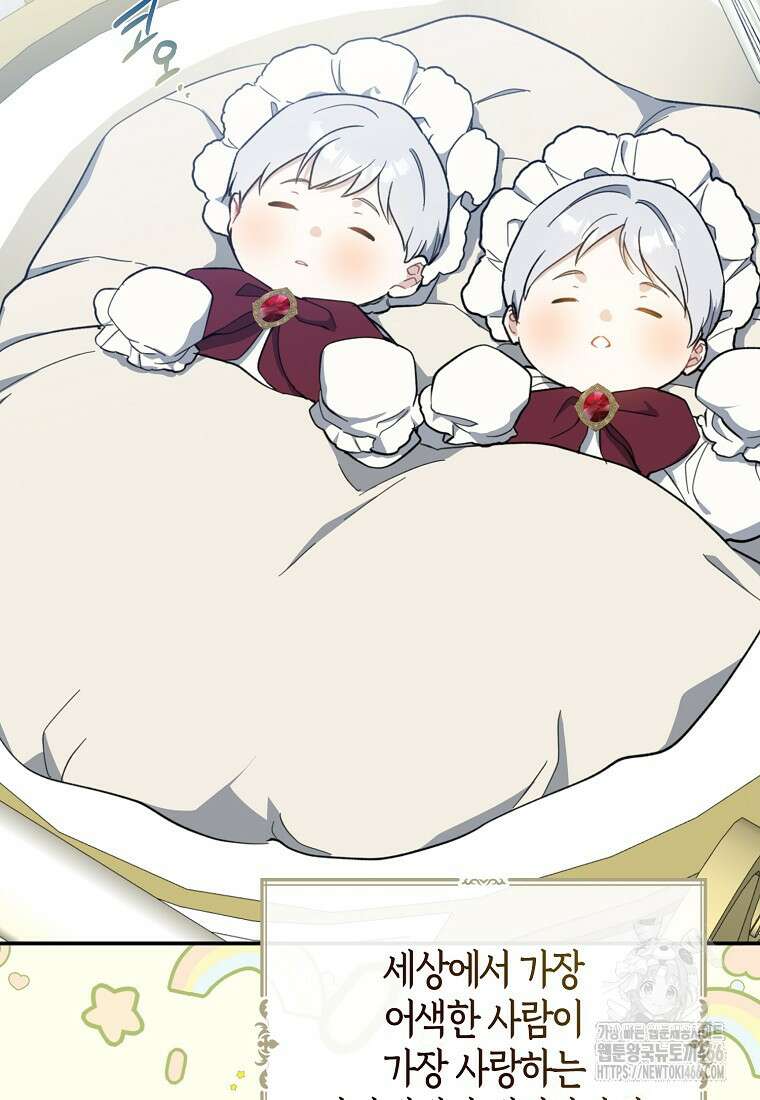 아 하세요, 금수저 들어갑니다 117화 28