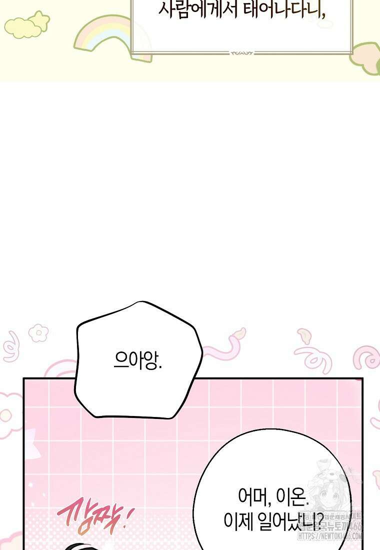 아 하세요, 금수저 들어갑니다 117화 29
