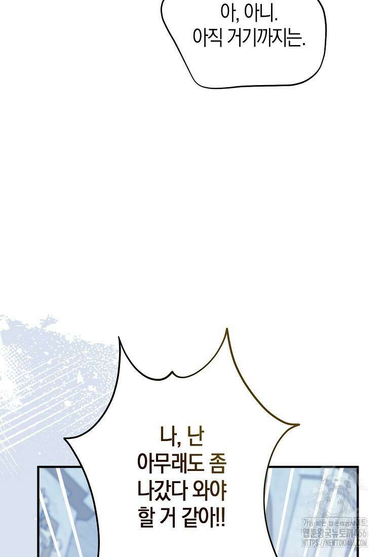 아 하세요, 금수저 들어갑니다 117화 32