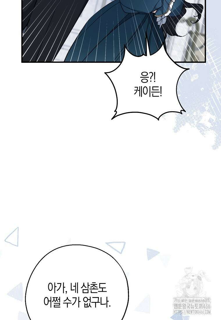 아 하세요, 금수저 들어갑니다 117화 34