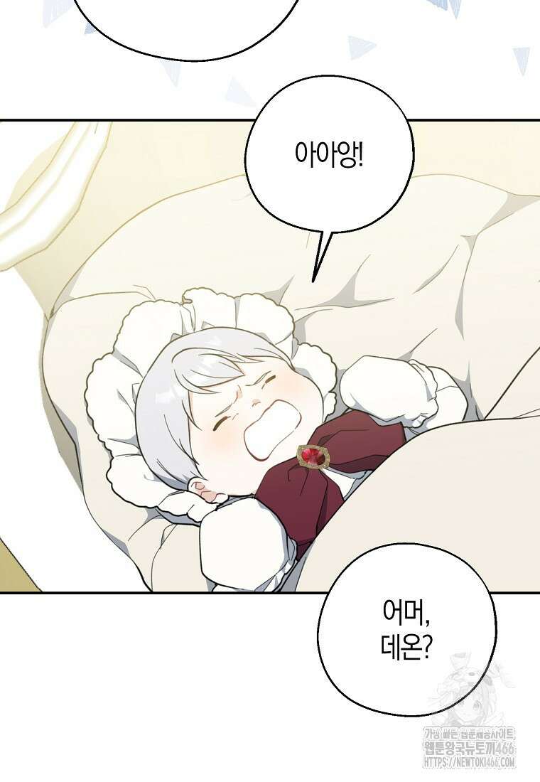 아 하세요, 금수저 들어갑니다 117화 35