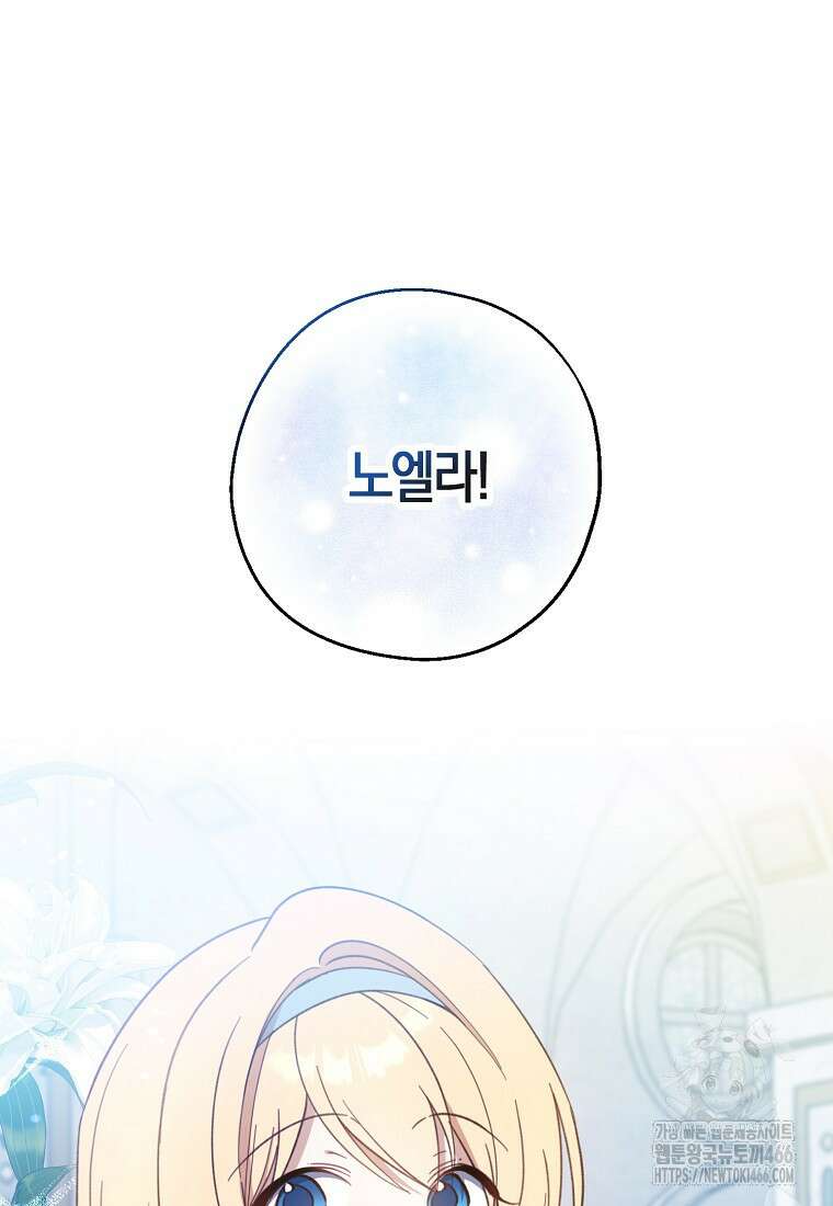 아 하세요, 금수저 들어갑니다 117화 37