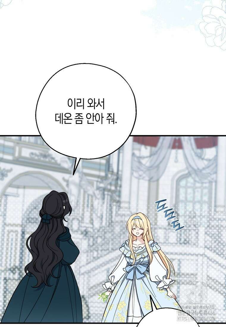 아 하세요, 금수저 들어갑니다 117화 39