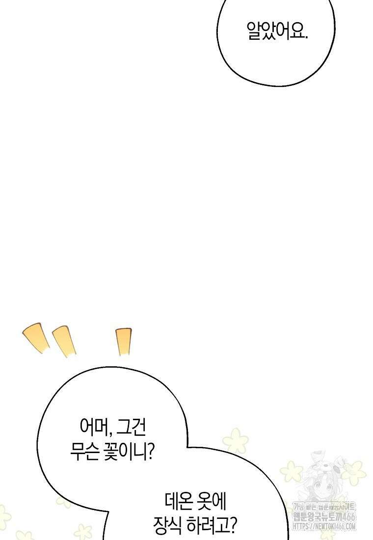 아 하세요, 금수저 들어갑니다 117화 40