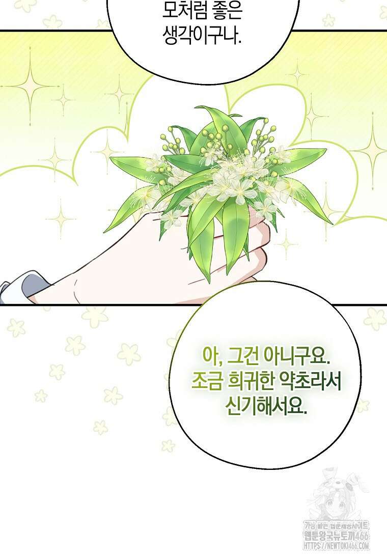아 하세요, 금수저 들어갑니다 117화 41