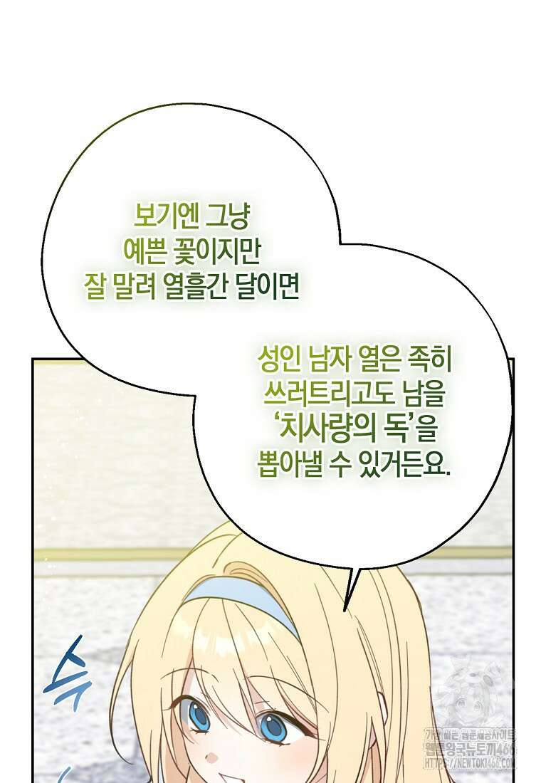 아 하세요, 금수저 들어갑니다 117화 42