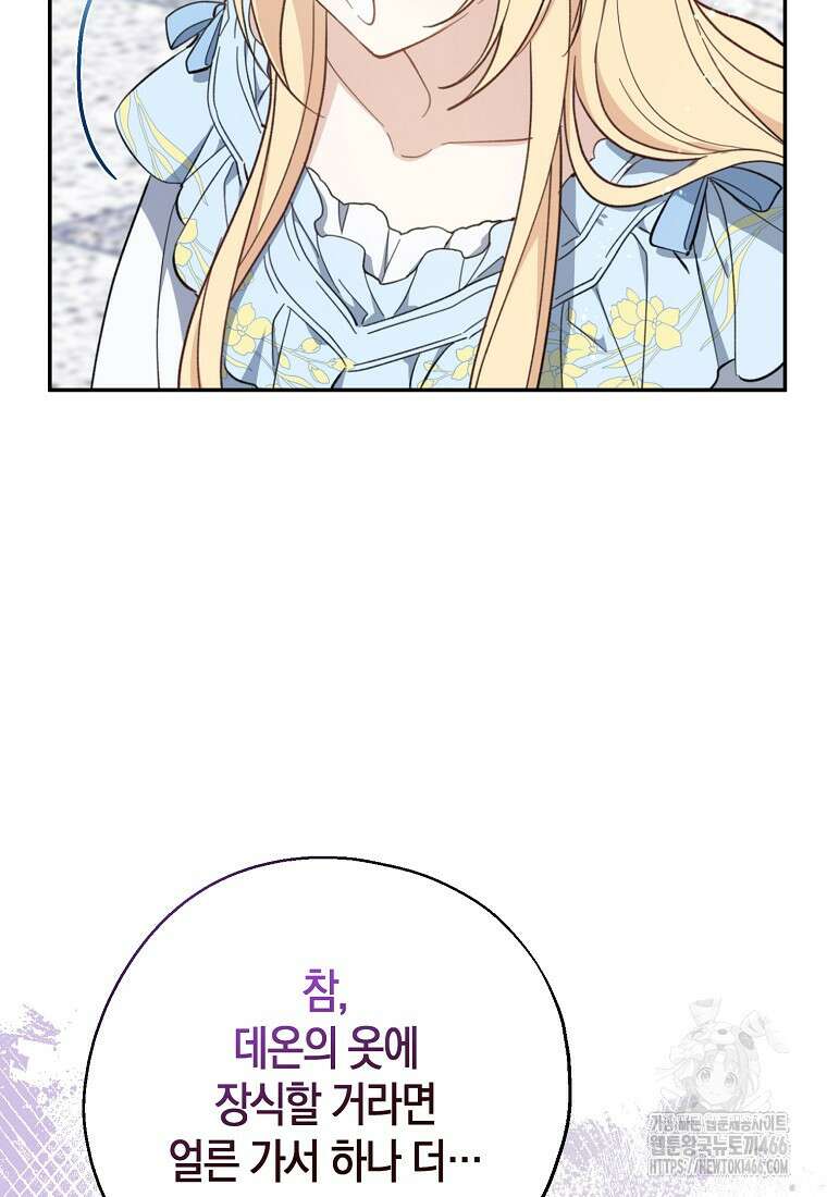 아 하세요, 금수저 들어갑니다 117화 43