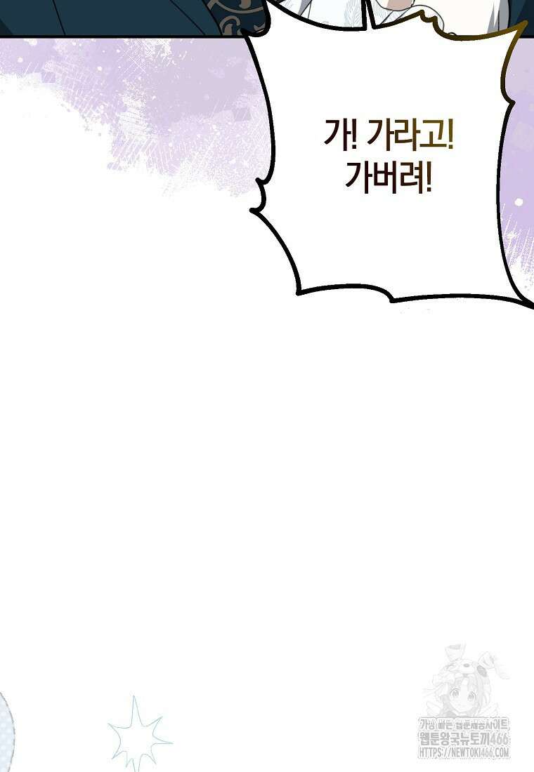 아 하세요, 금수저 들어갑니다 117화 45