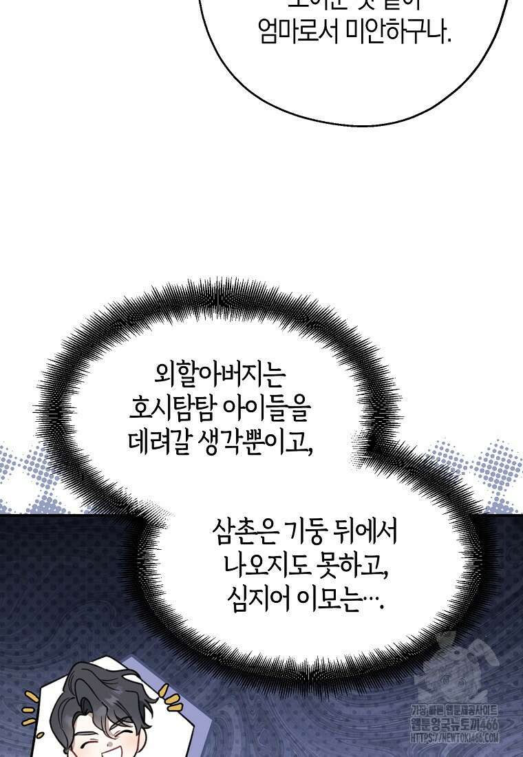 아 하세요, 금수저 들어갑니다 117화 48