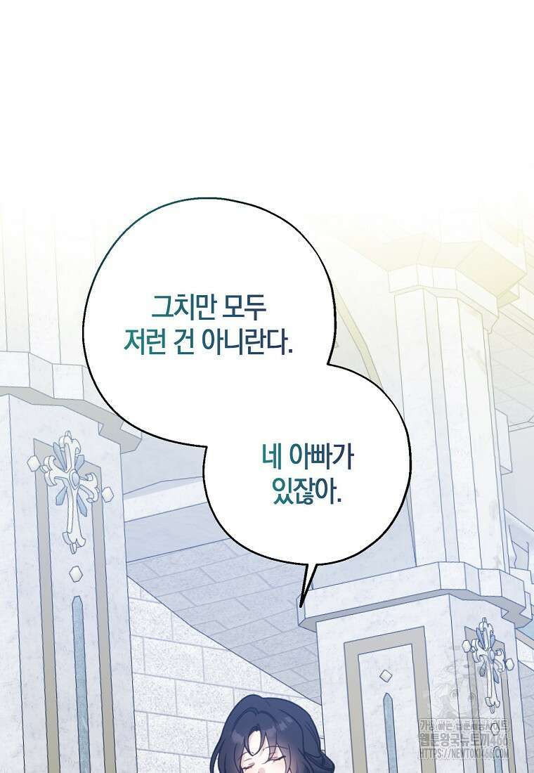 아 하세요, 금수저 들어갑니다 117화 50